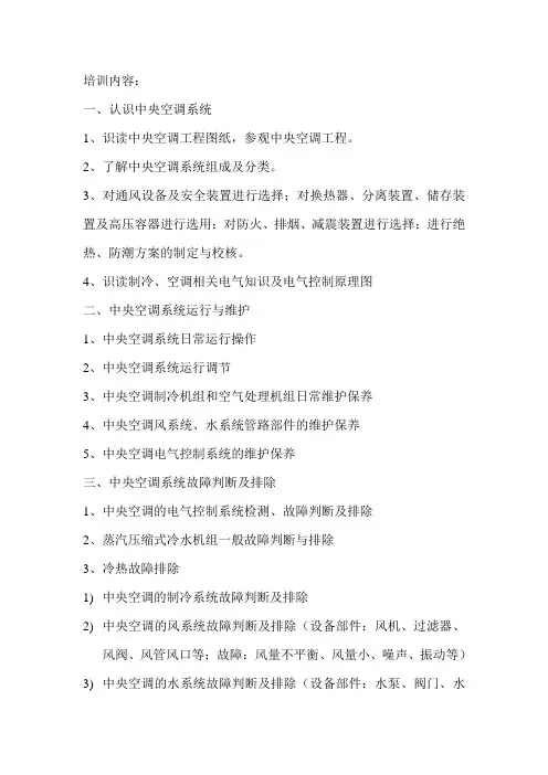 中央空调工培训