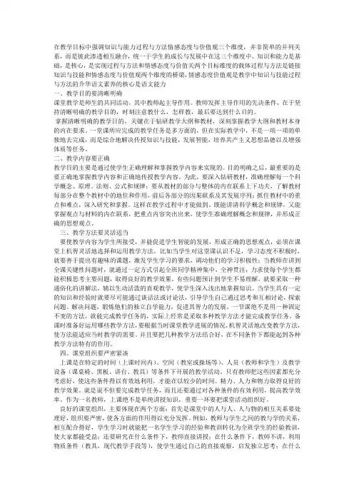 在教学目标中强调知识与能力过程与方法情感态度与价值观三个维度
