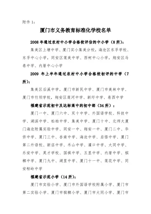 省示范小学和初中名单