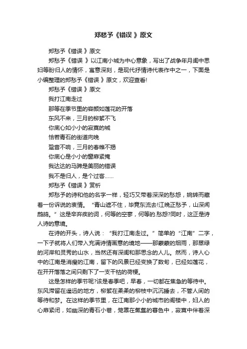 郑愁予《错误》原文
