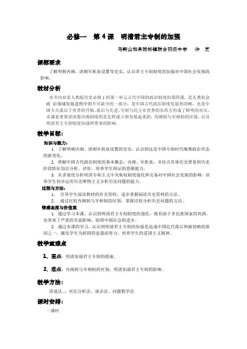 第4课  明清君主专制的加强