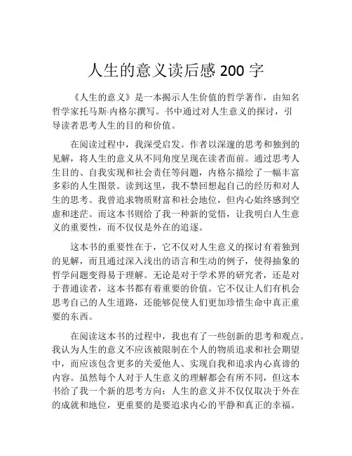 人生的意义读后感200字
