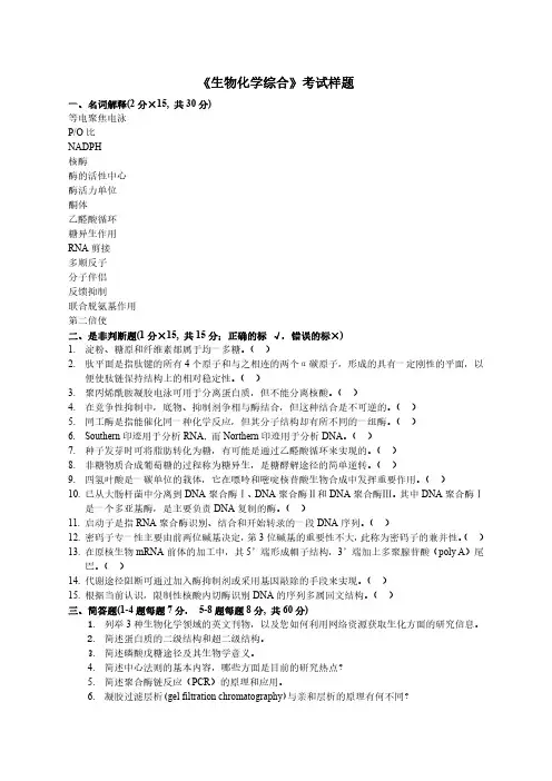 北京化工大学生物化学综合2015--2016,2020年考研初试真题