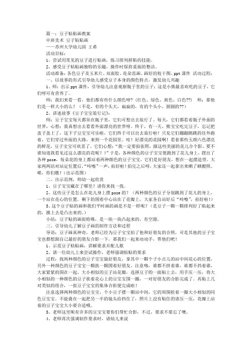 小班豆子粘贴画教案