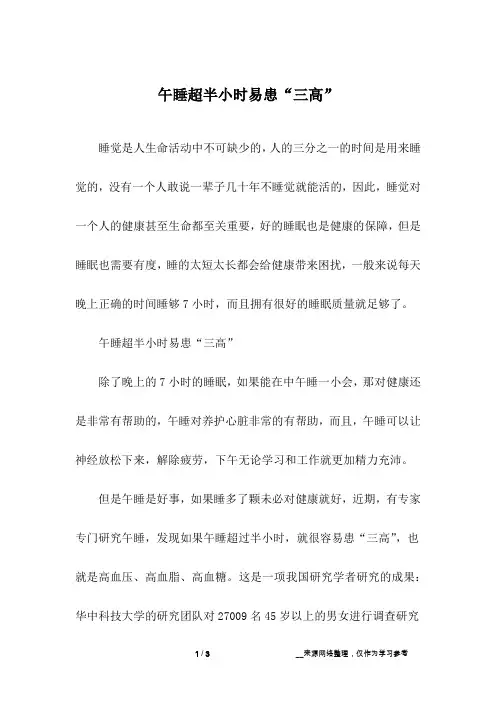 午睡超半小时易患“三高”