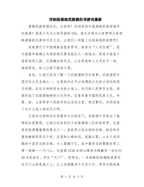 详细版湖南武陵源的导游词最新
