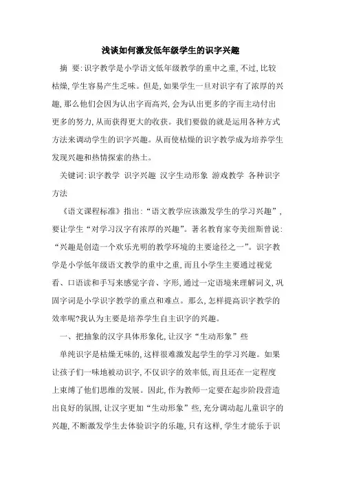 如何激发低年级学生识字兴趣