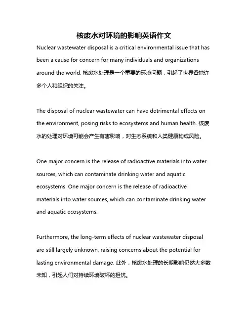 核废水对环境的影响英语作文