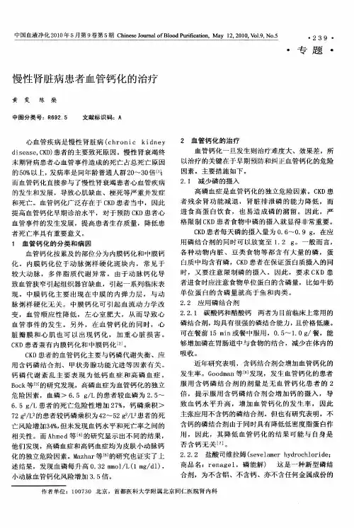 慢性肾脏病患者血管钙化的治疗