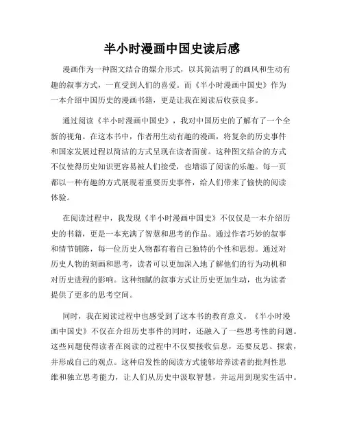 半小时漫画中国史读后感