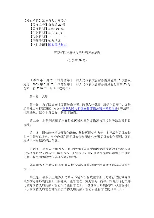 江苏省固废管理条例