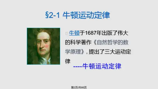 质点动力学课件