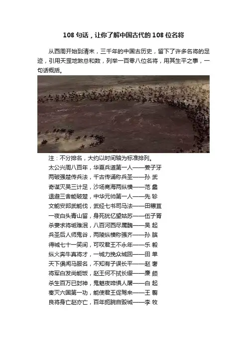 108句话，让你了解中国古代的108位名将
