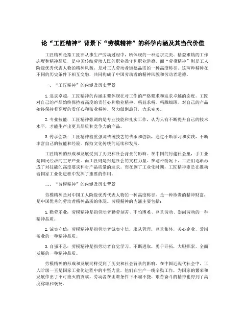 论“工匠精神”背景下“劳模精神”的科学内涵及其当代价值