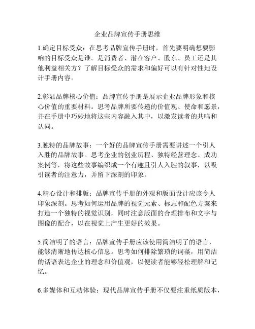 企业品牌宣传手册思维