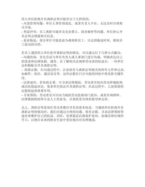 拒开离职证明