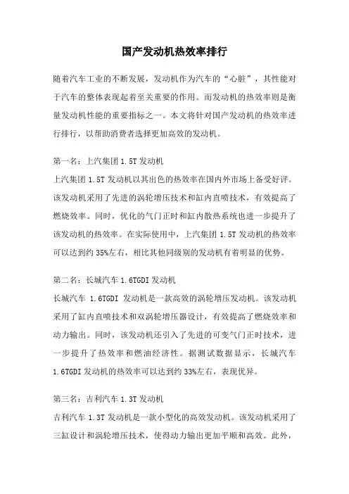 国产发动机热效率排行