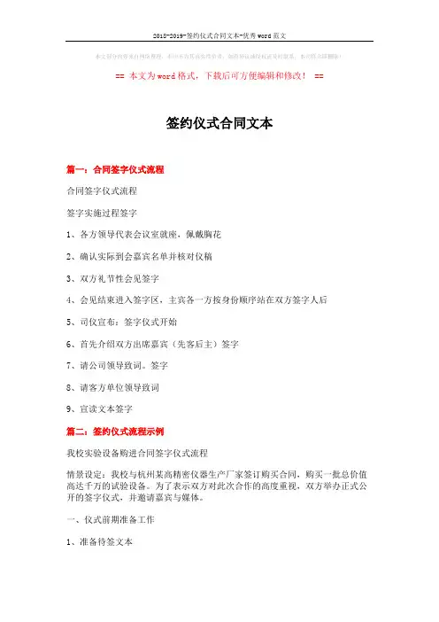 2018-2019-签约仪式合同文本-优秀word范文 (4页)