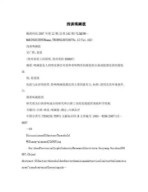 浅谈嗅阈值