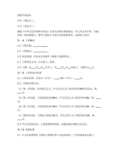 装修合同范本直接打印