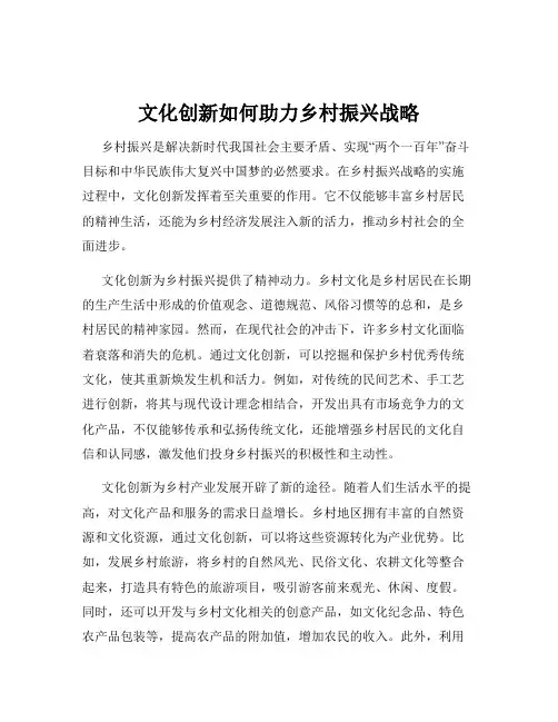 文化创新如何助力乡村振兴战略