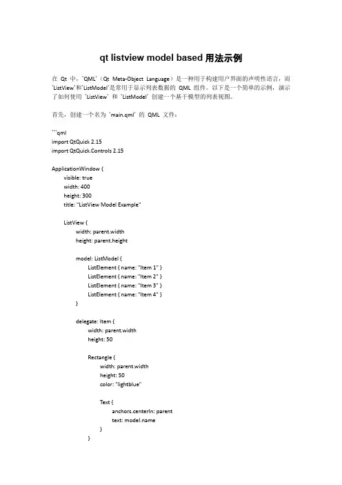 qt listview model based用法示例