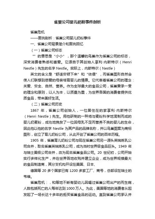 雀巢公司婴儿奶粉事件剖析