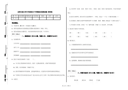 北师大版小学六年级语文下学期综合检测试题 附答案