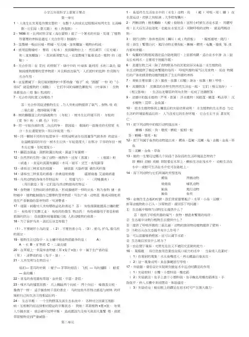 鄂教版五年级科学上册单元复习题04