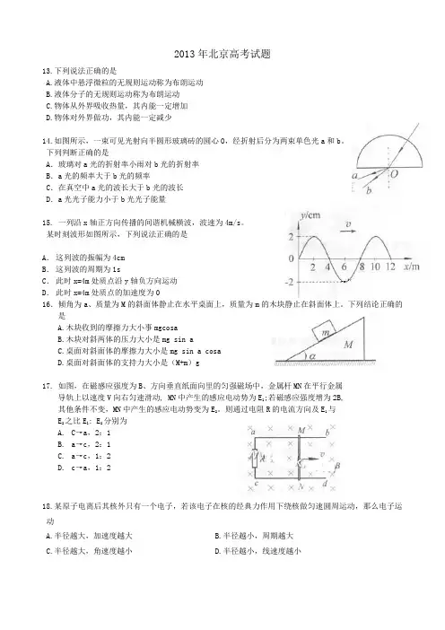 2013年北京高考物理试题及答案