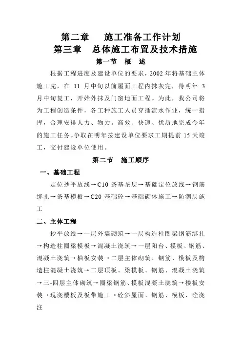 第一章  工程概况