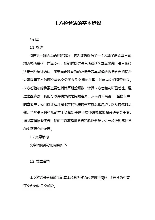 卡方检验法的基本步骤