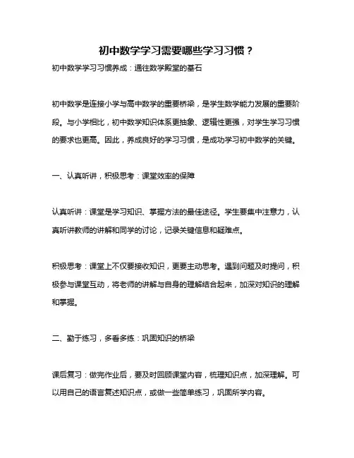初中数学学习需要哪些学习习惯？