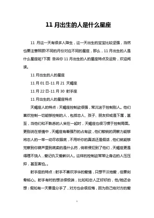 11月出生的人是什么星座
