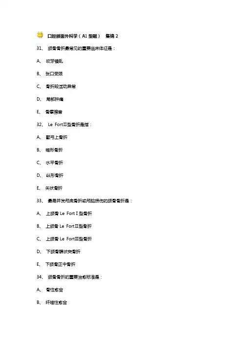 口腔颌面外科学试题