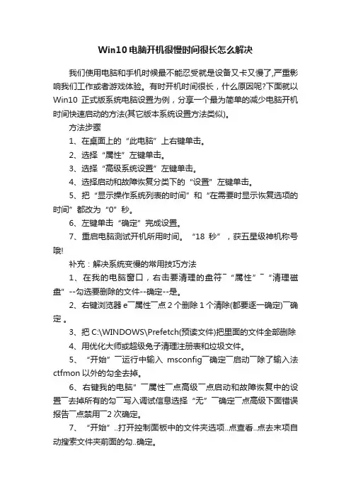 Win10电脑开机很慢时间很长怎么解决