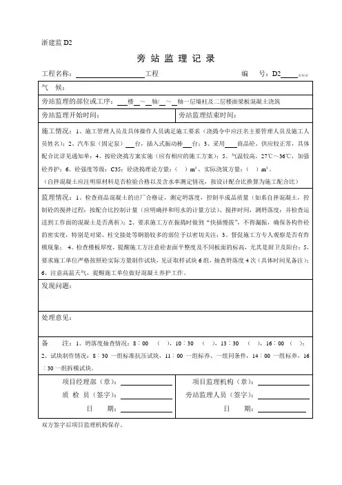 旁站监理记录样表