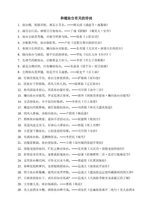 和梳妆台有关的诗词