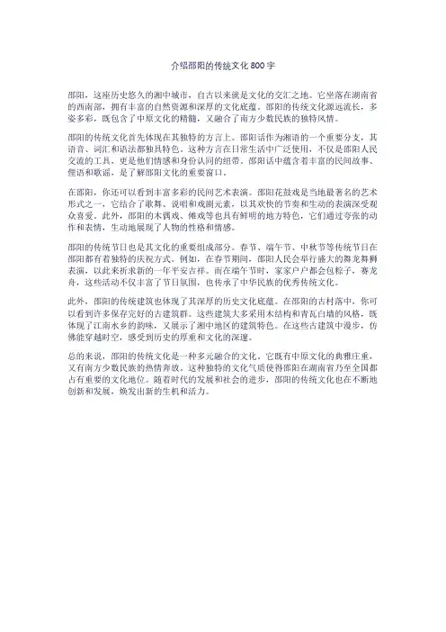 介绍邵阳的传统文化800字