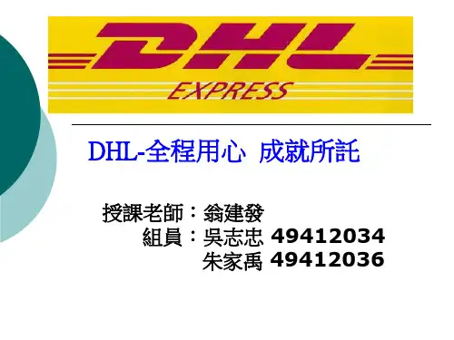 DHL-内部PPT