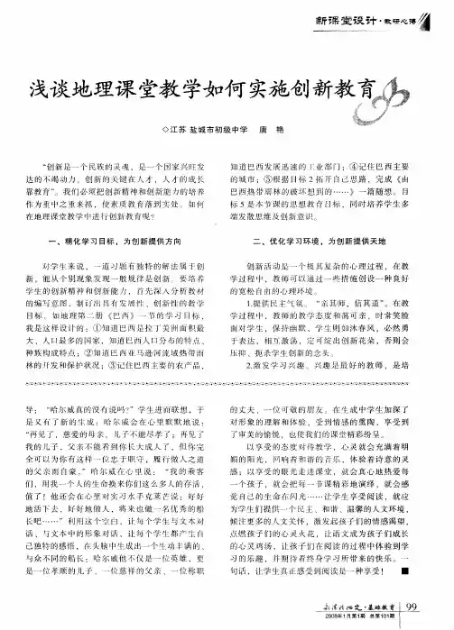 浅谈地理课堂教学如何实施创新教育