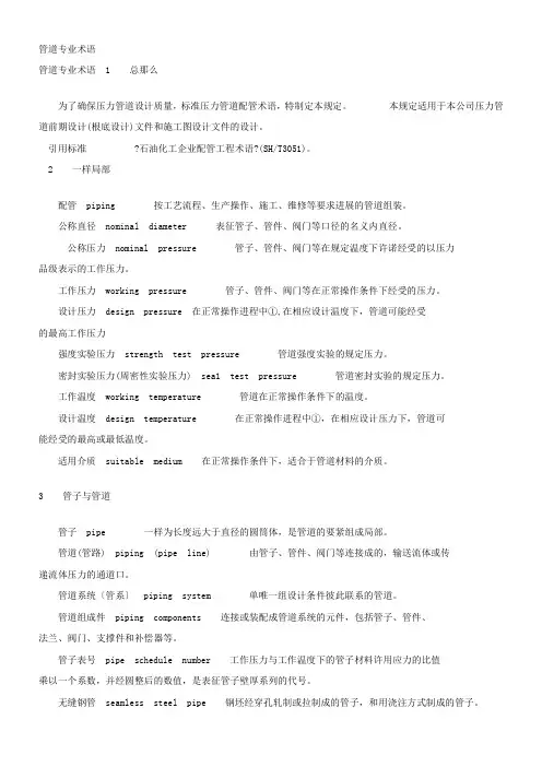 管道专业术语