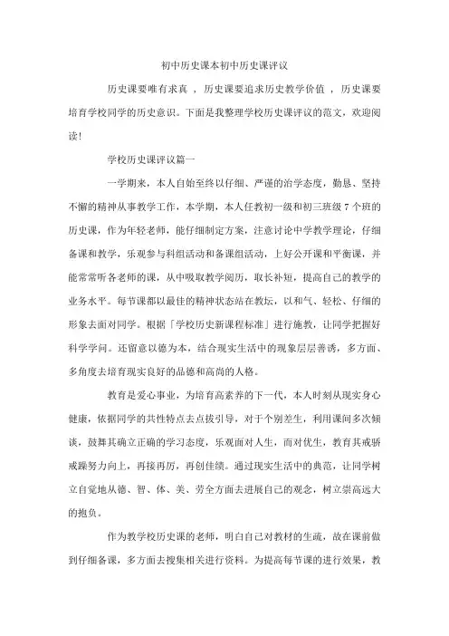 初中历史课本 初中历史课评议 