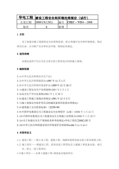 华电工程施工现场安全管理规定