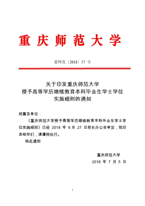 重庆师范大学