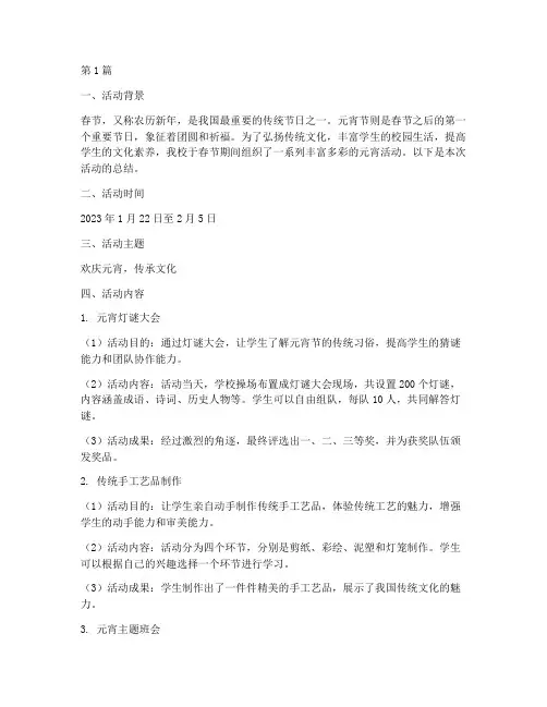 小学春节元宵活动总结(3篇)