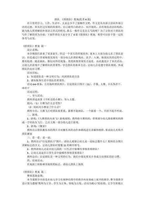 排队 《排排队》教案(优秀4篇)