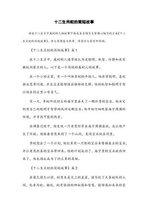 十二生肖蛇的简短故事