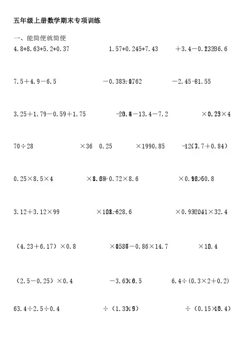 人教版小学数学五年级上册简算解方程递等式计算竖式计算专项练习