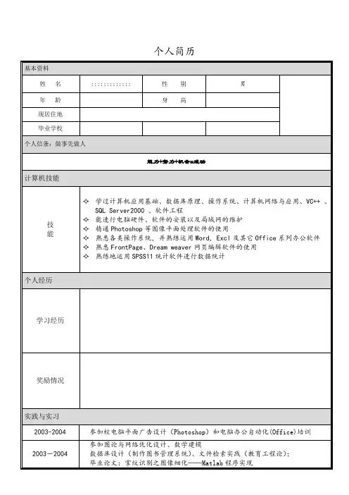 大学生个人简历模板大全(word版)